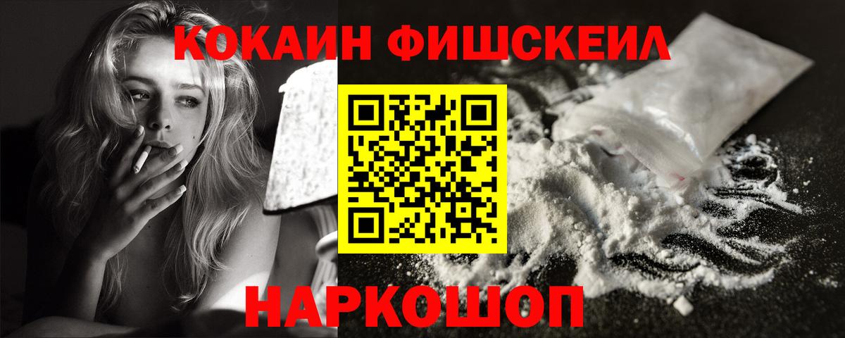 КОКАИН Fish Scale Вятские Поляны