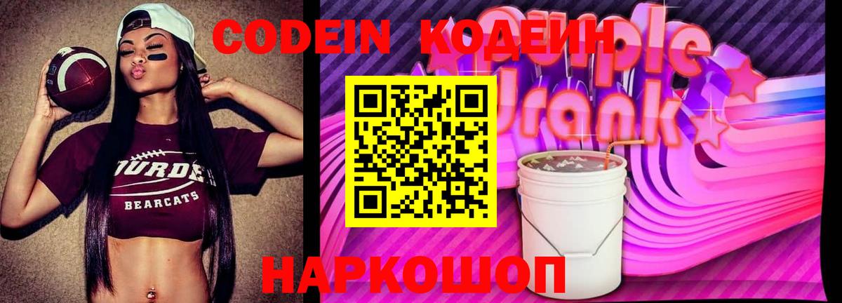 Вятские Поляны  Кодеиновый сироп Lean напиток Lean (лин)  Вход с VPN 