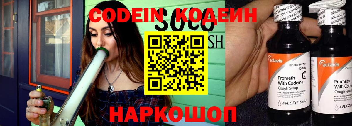 Кодеиновый сироп Lean напиток Lean (лин) Вятские Поляны