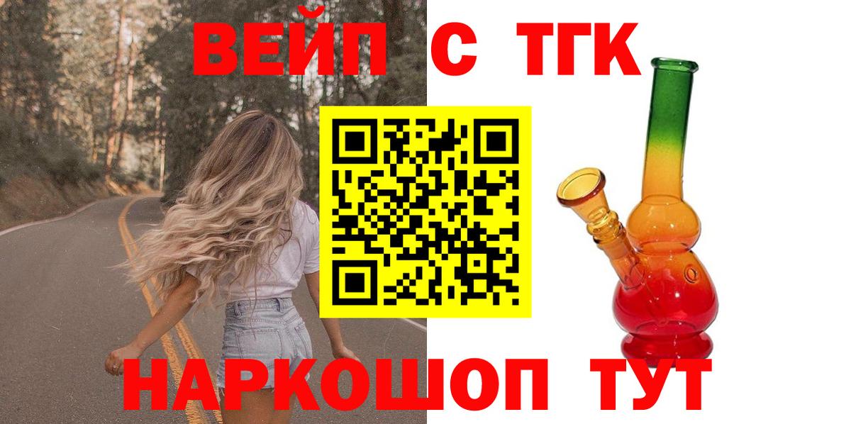 Вятские Поляны  ТГК вейп  Вход с VPN 